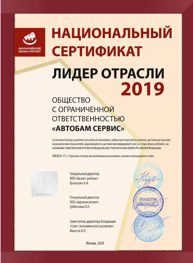 Сертификат «Лучшее предприятие отрасли 2025»